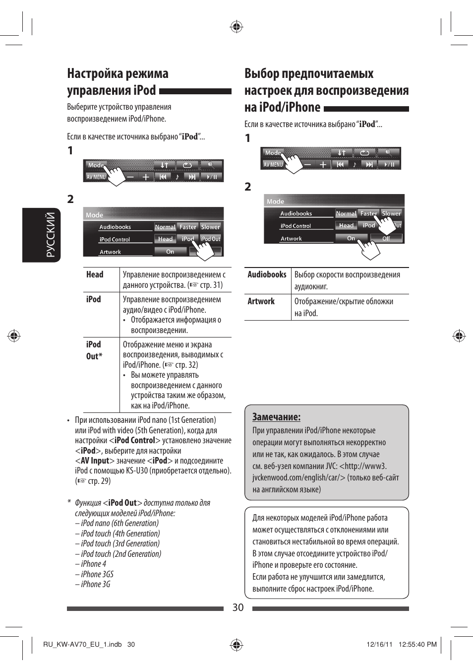 Настройка режима управления ipod | JVC KW-AV70BT User Manual | Page 178 / 227