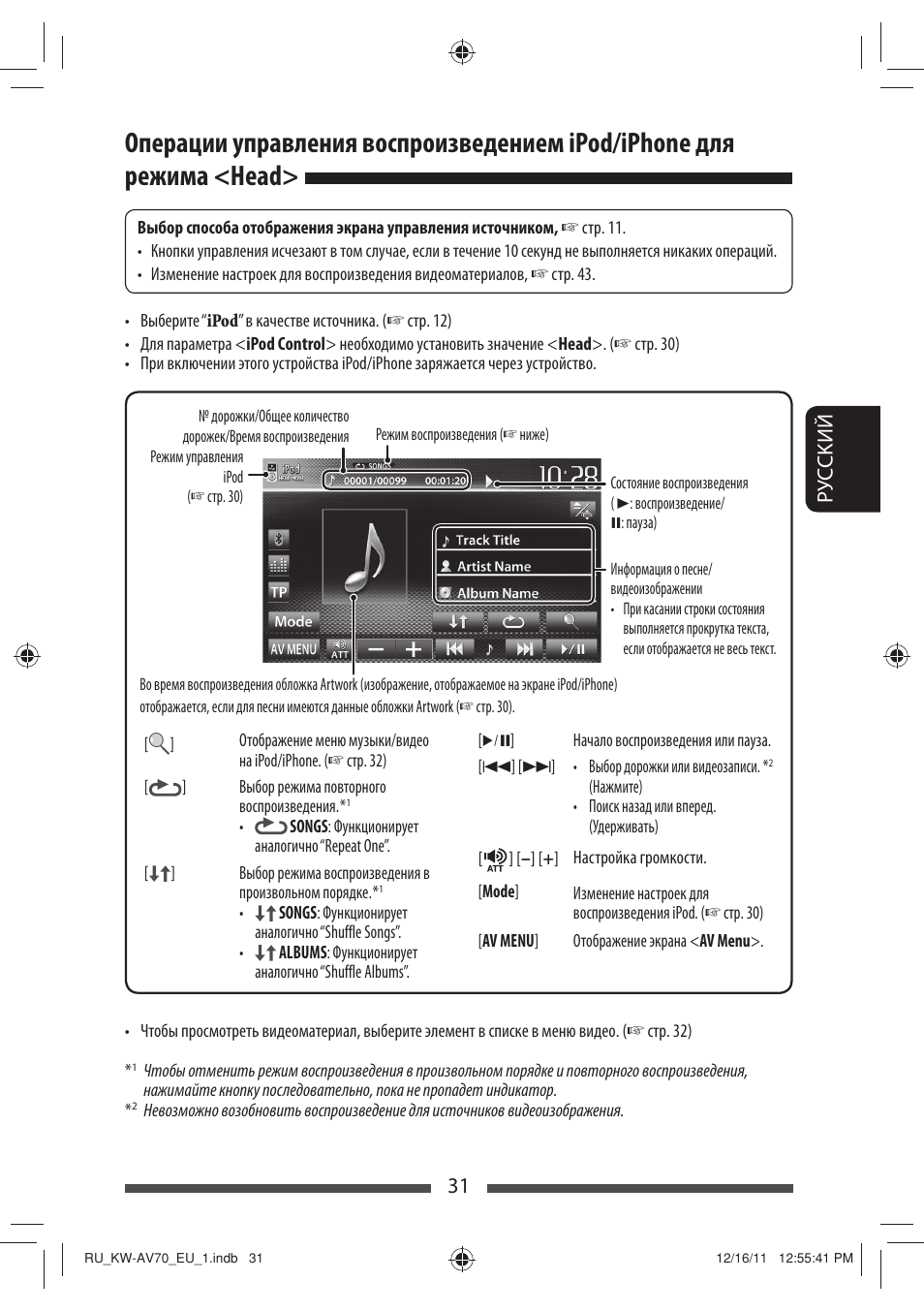 31 р уc ckий | JVC KW-AV70BT User Manual | Page 179 / 227