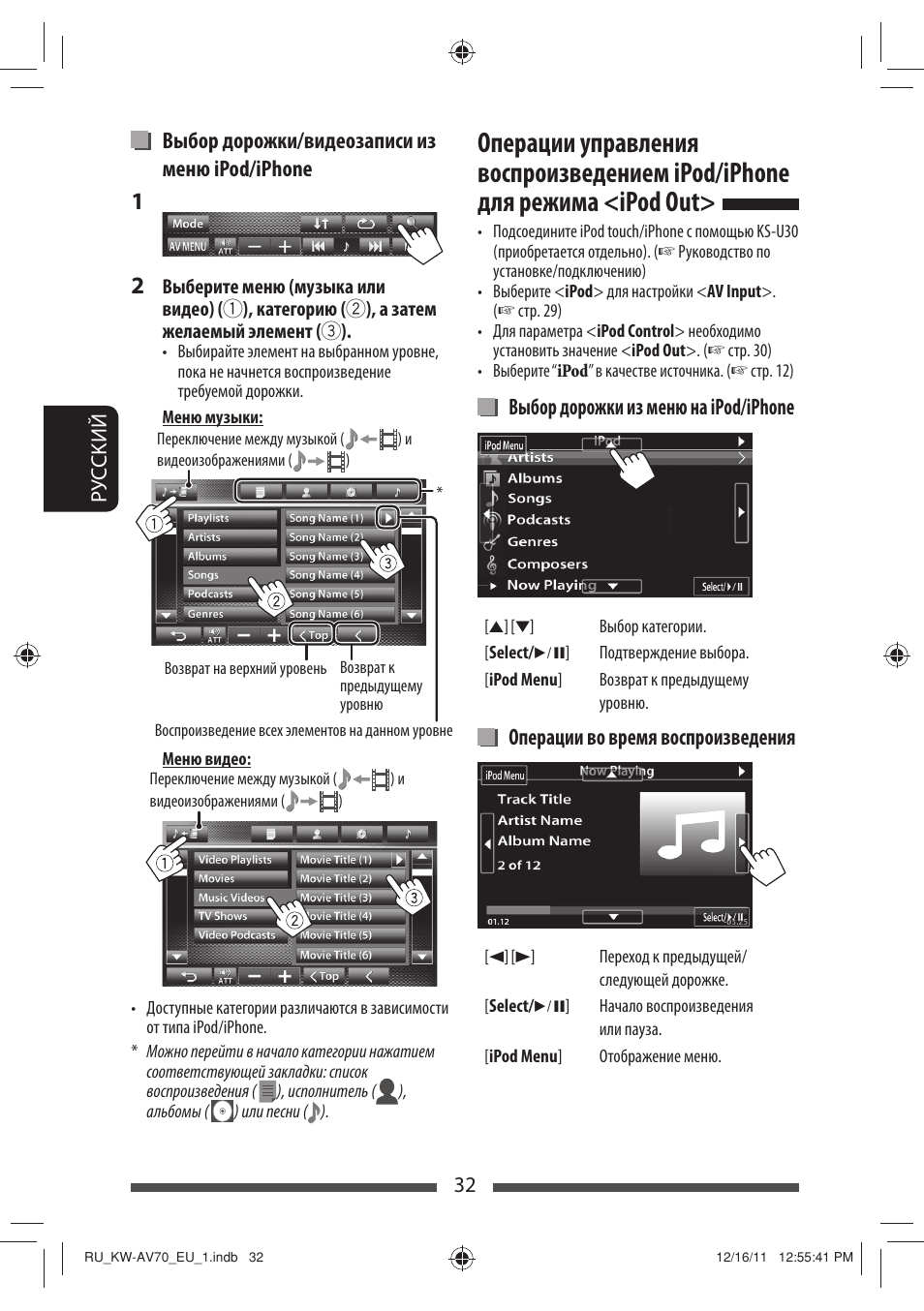 Выбор дорожки/видеозаписи из меню ipod/iphone, Выбор дорожки из меню на ipod/iphone, Операции во время воспроизведения | JVC KW-AV70BT User Manual | Page 180 / 227