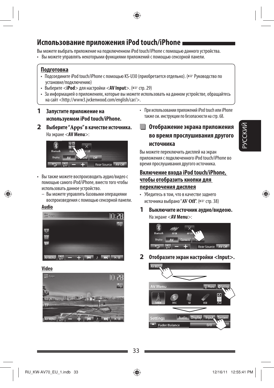 Использование приложения ipod touch/iphone | JVC KW-AV70BT User Manual | Page 181 / 227