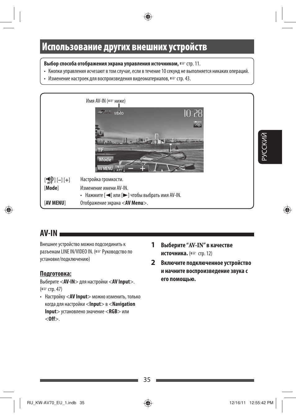 Использование других внешних устройств, Av-in | JVC KW-AV70BT User Manual | Page 183 / 227