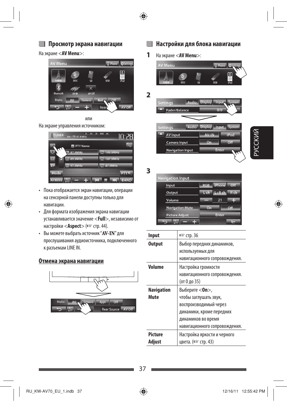 Настройки для блока навигации, Просмотр экрана навигации | JVC KW-AV70BT User Manual | Page 185 / 227