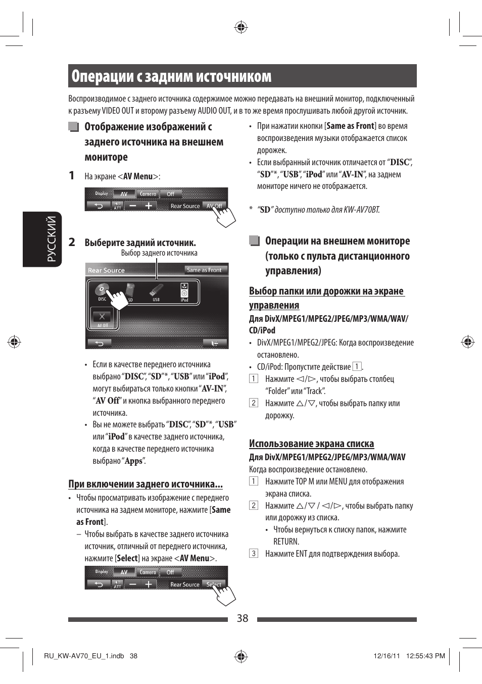 Операции с задним источником | JVC KW-AV70BT User Manual | Page 186 / 227
