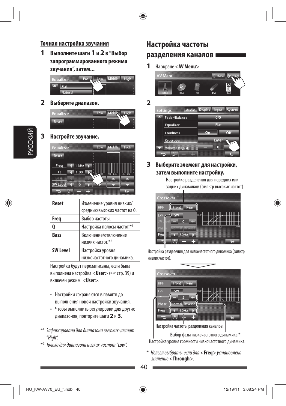 Настройка частоты разделения каналов | JVC KW-AV70BT User Manual | Page 188 / 227