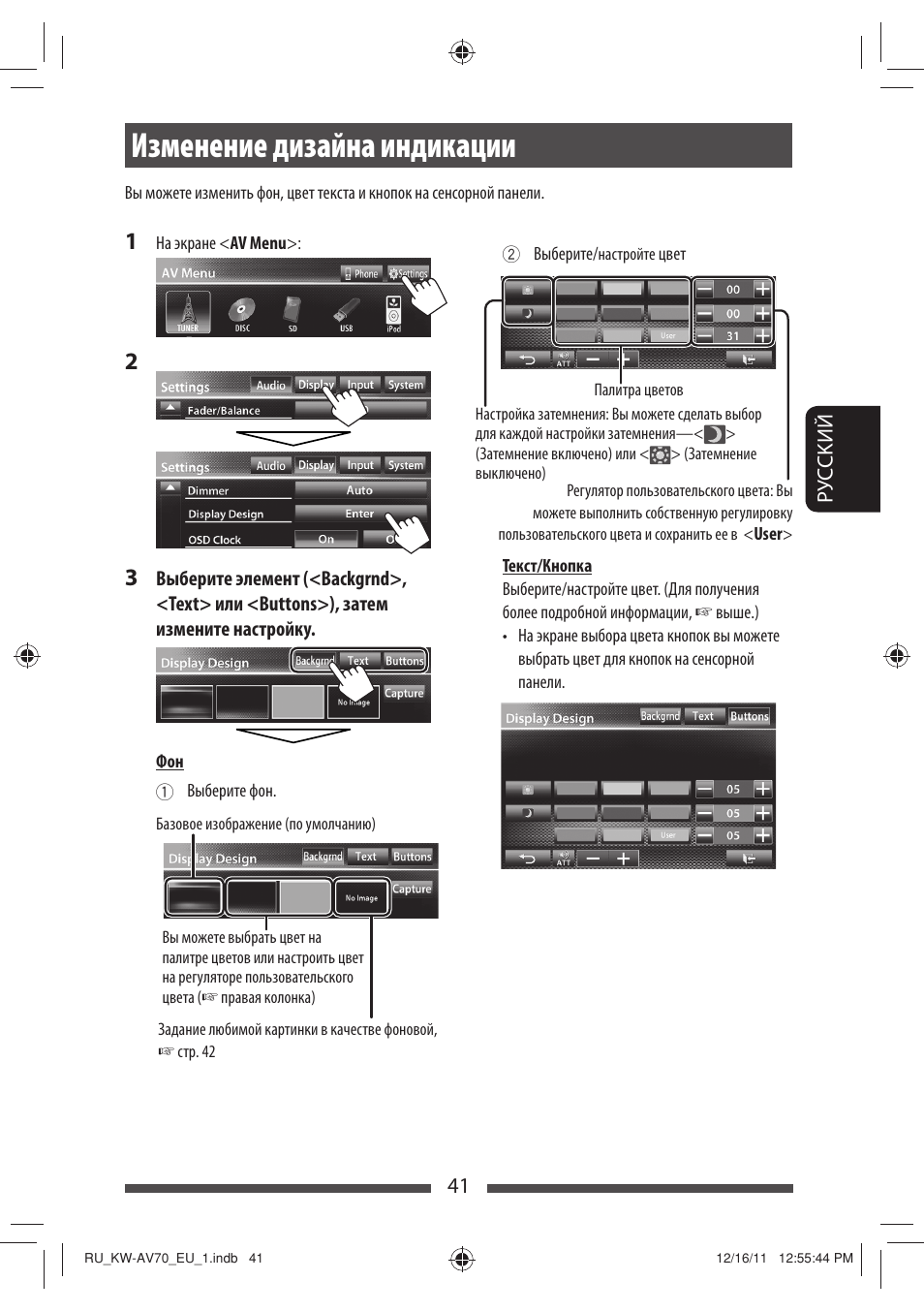 Изменение дизайна индикации | JVC KW-AV70BT User Manual | Page 189 / 227