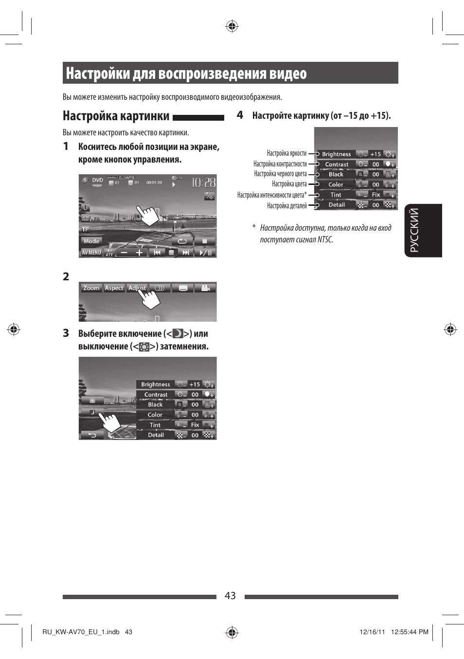 Настройки для воспроизведения видео, Настройка картинки | JVC KW-AV70BT User Manual | Page 191 / 227