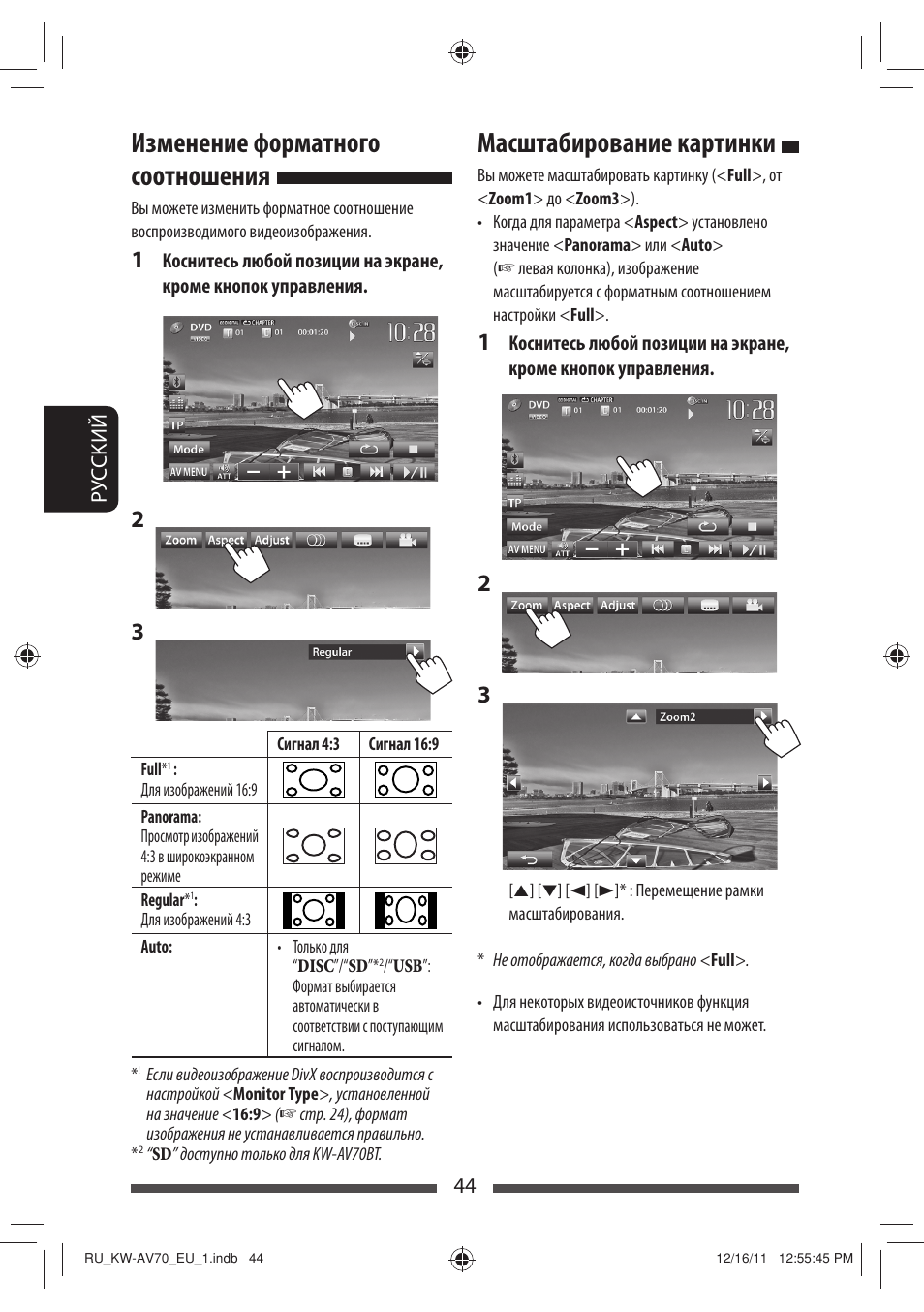 Изменение форматного соотношения, Масштабирование картинки | JVC KW-AV70BT User Manual | Page 192 / 227