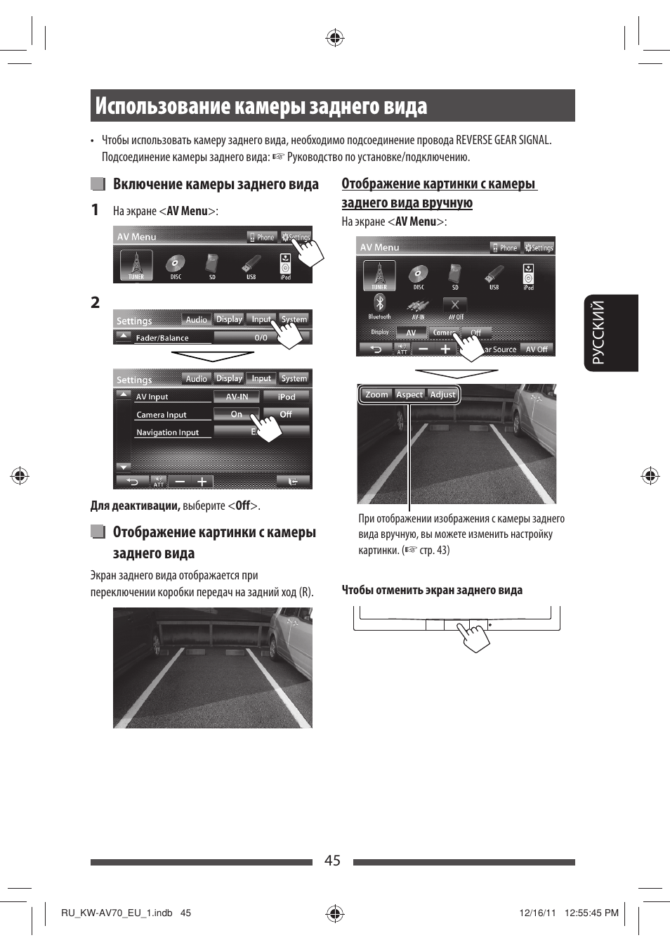 Использование камеры заднего вида | JVC KW-AV70BT User Manual | Page 193 / 227