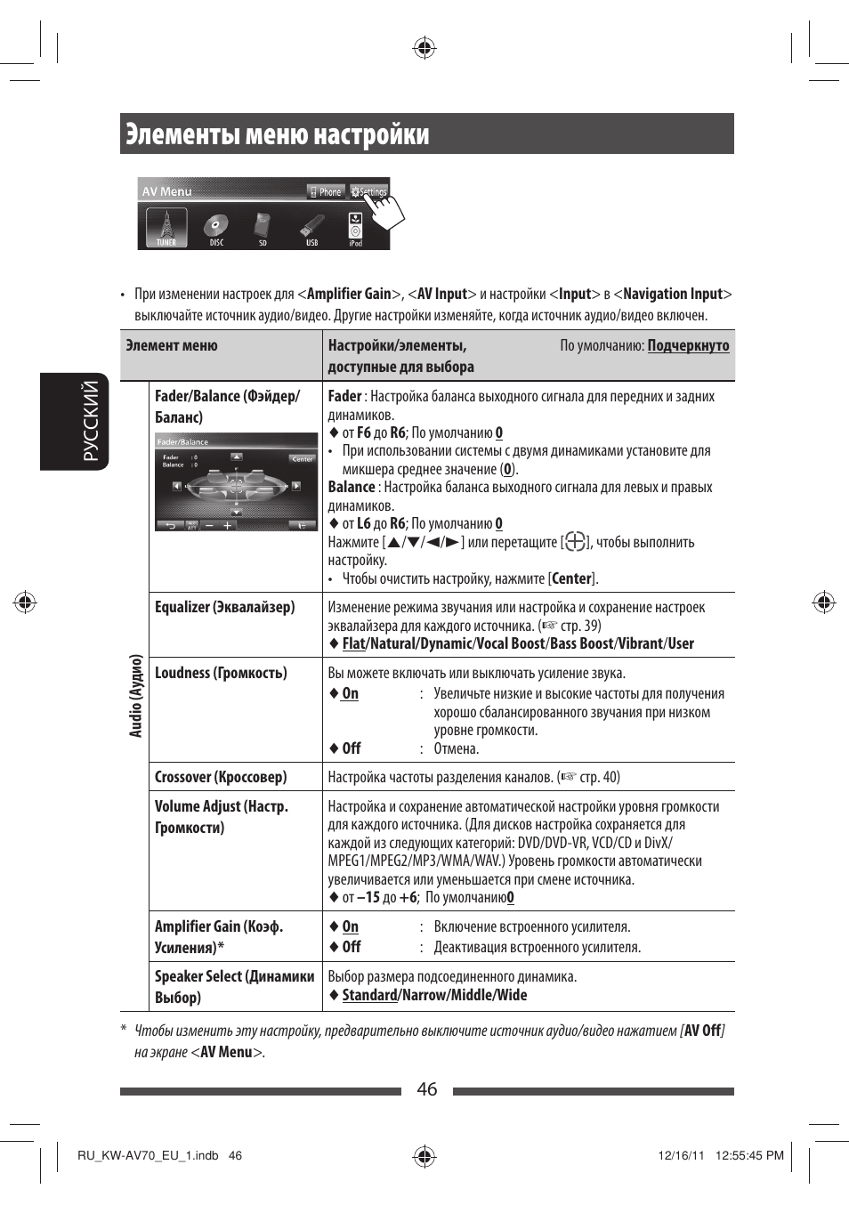 Элементы меню настройки | JVC KW-AV70BT User Manual | Page 194 / 227