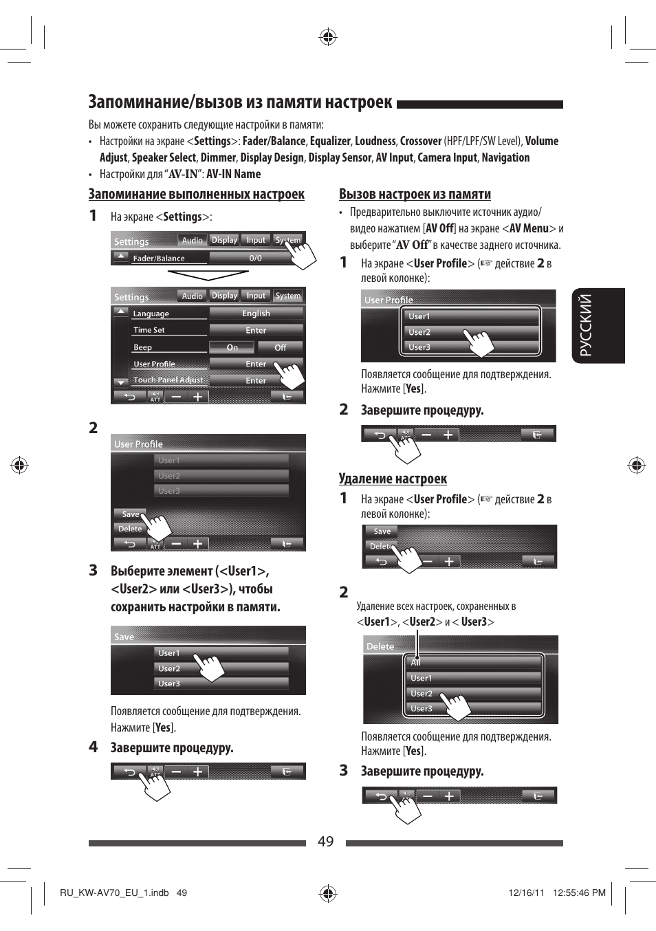 Запоминание/вызов из памяти настроек | JVC KW-AV70BT User Manual | Page 197 / 227