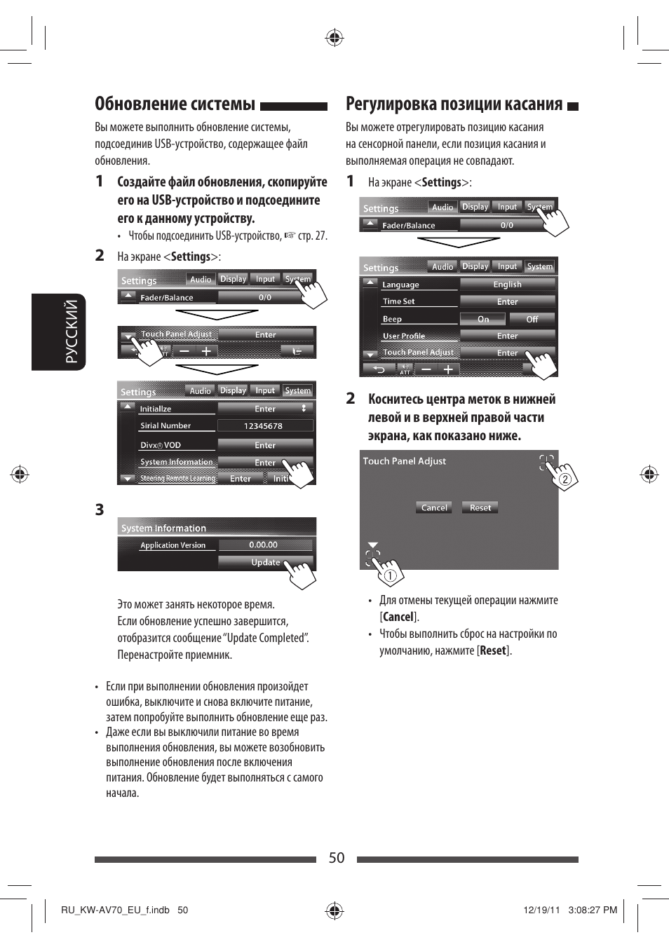 Обновление системы, Регулировка позиции касания | JVC KW-AV70BT User Manual | Page 198 / 227