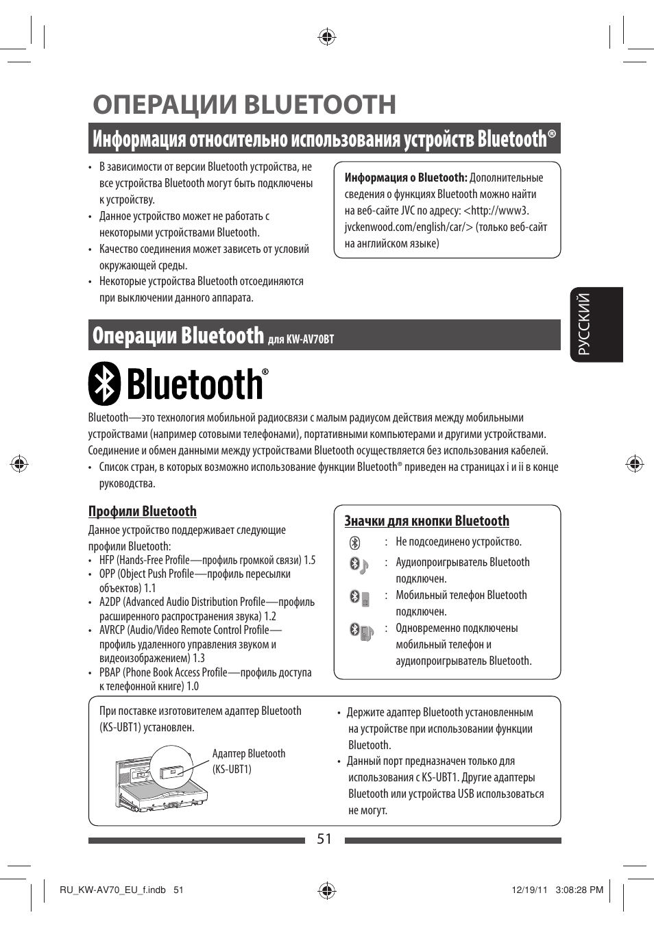 Операции bluetooth | JVC KW-AV70BT User Manual | Page 199 / 227