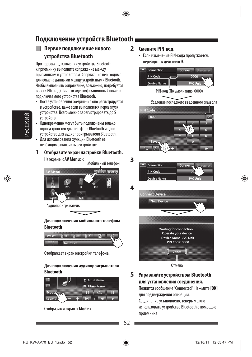 Подключение устройств bluetooth | JVC KW-AV70BT User Manual | Page 200 / 227