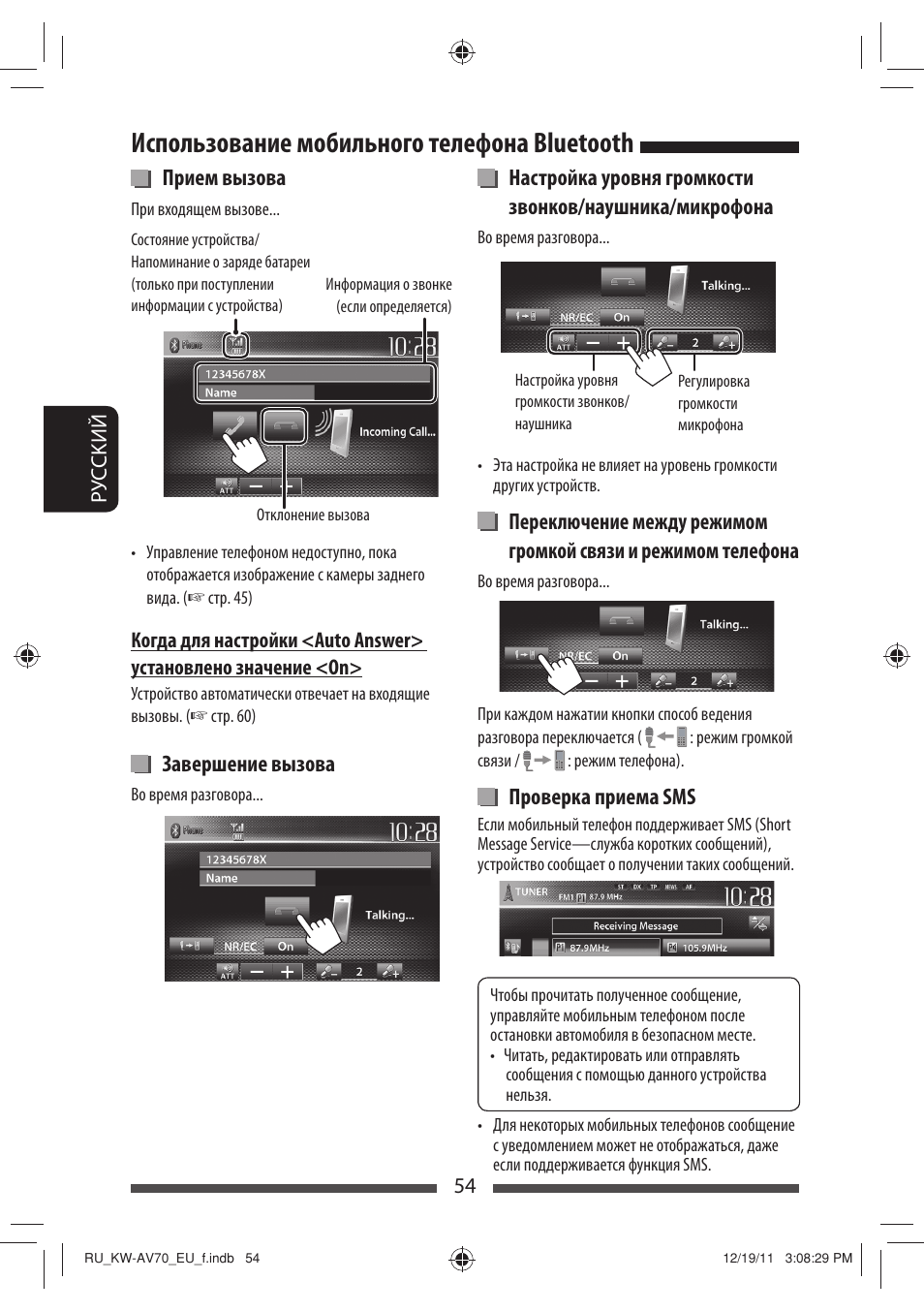 Использование мобильного телефона bluetooth, Прием вызова, Завершение вызова | Проверка приема sms | JVC KW-AV70BT User Manual | Page 202 / 227
