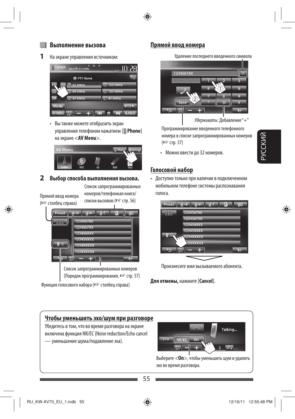 Выполнение вызова | JVC KW-AV70BT User Manual | Page 203 / 227