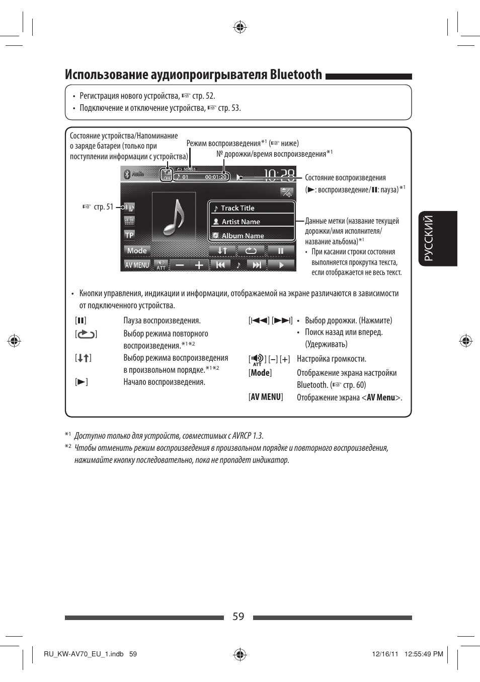 Использование аудиопроигрывателя bluetooth, 59 р уc ckий | JVC KW-AV70BT User Manual | Page 207 / 227