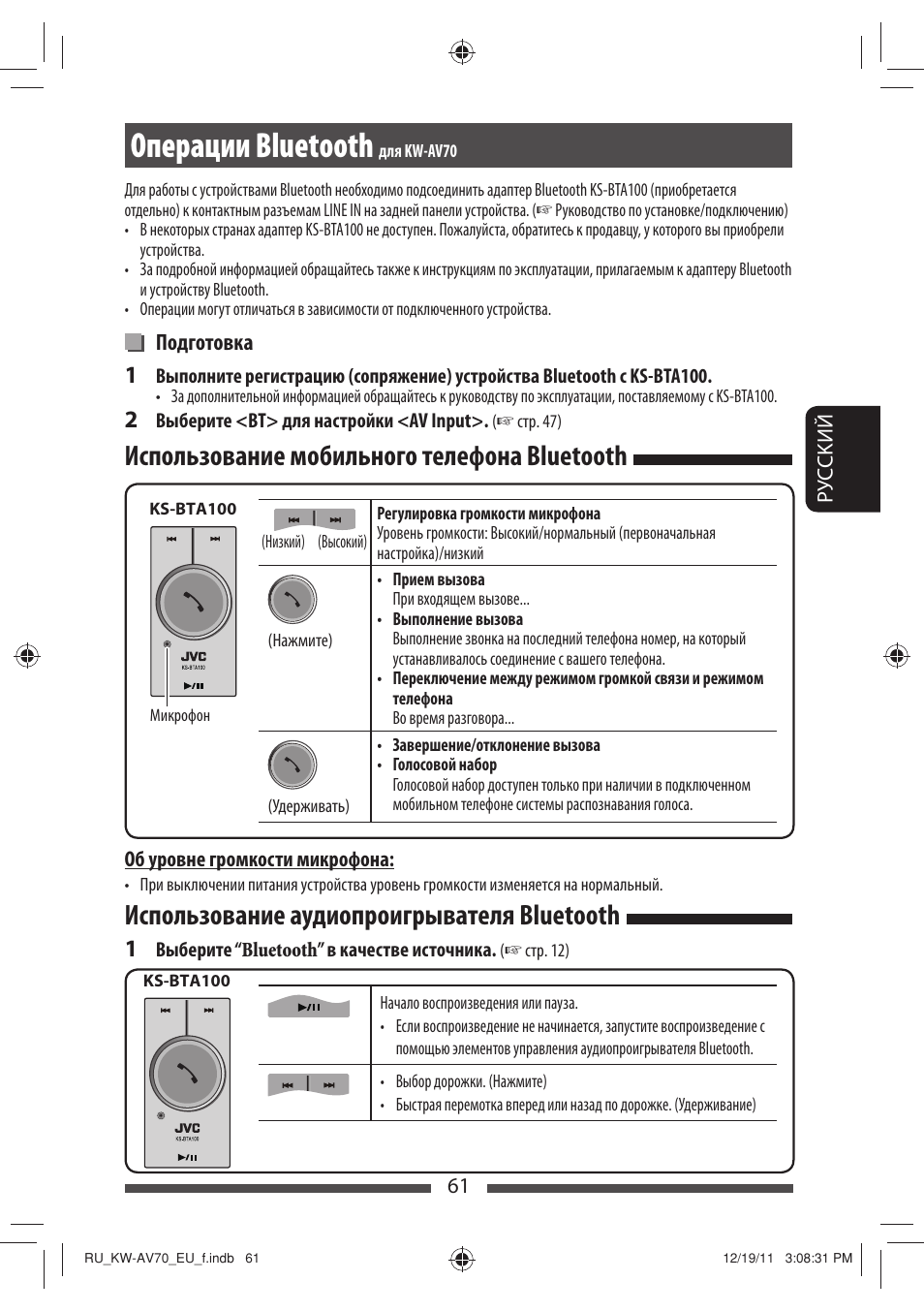 Операции bluetooth, Использование мобильного телефона bluetooth, Использование аудиопроигрывателя bluetooth | JVC KW-AV70BT User Manual | Page 209 / 227