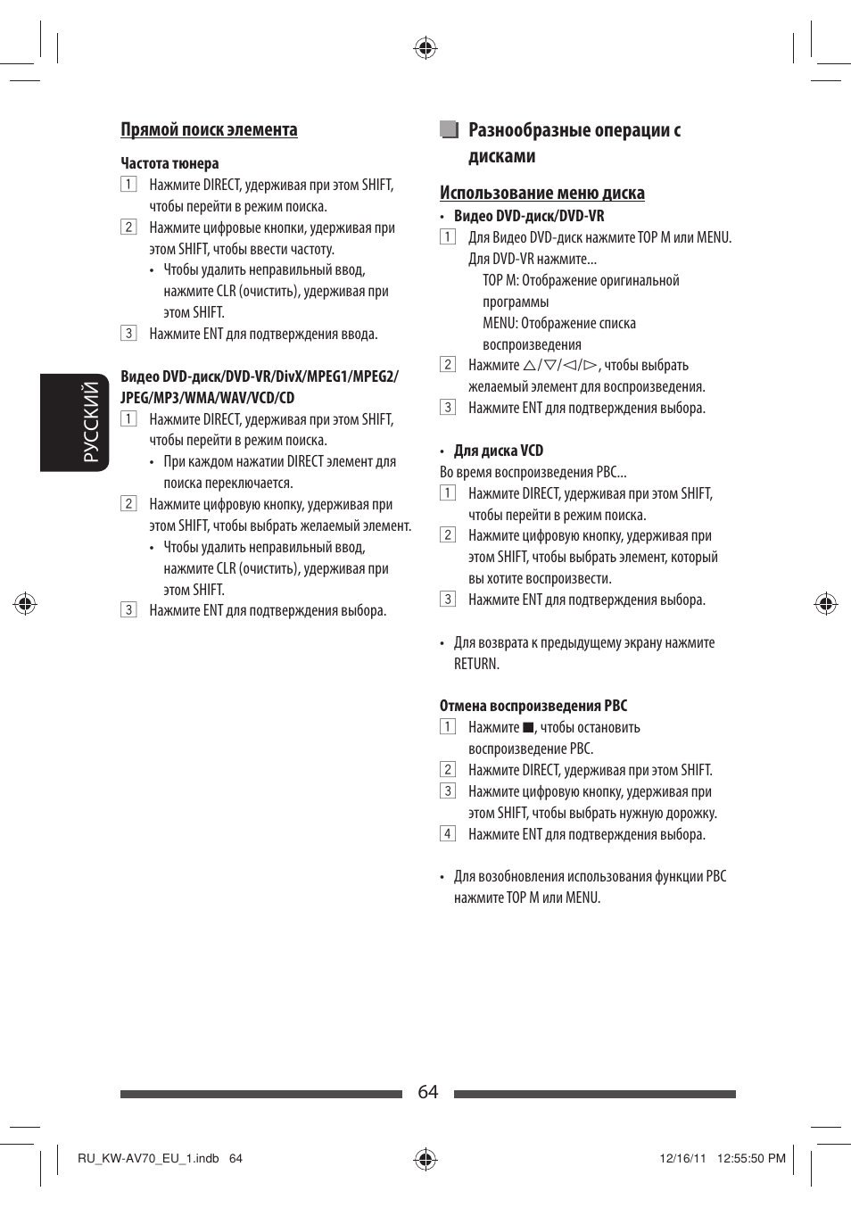 Разнообразные операции с дисками | JVC KW-AV70BT User Manual | Page 212 / 227