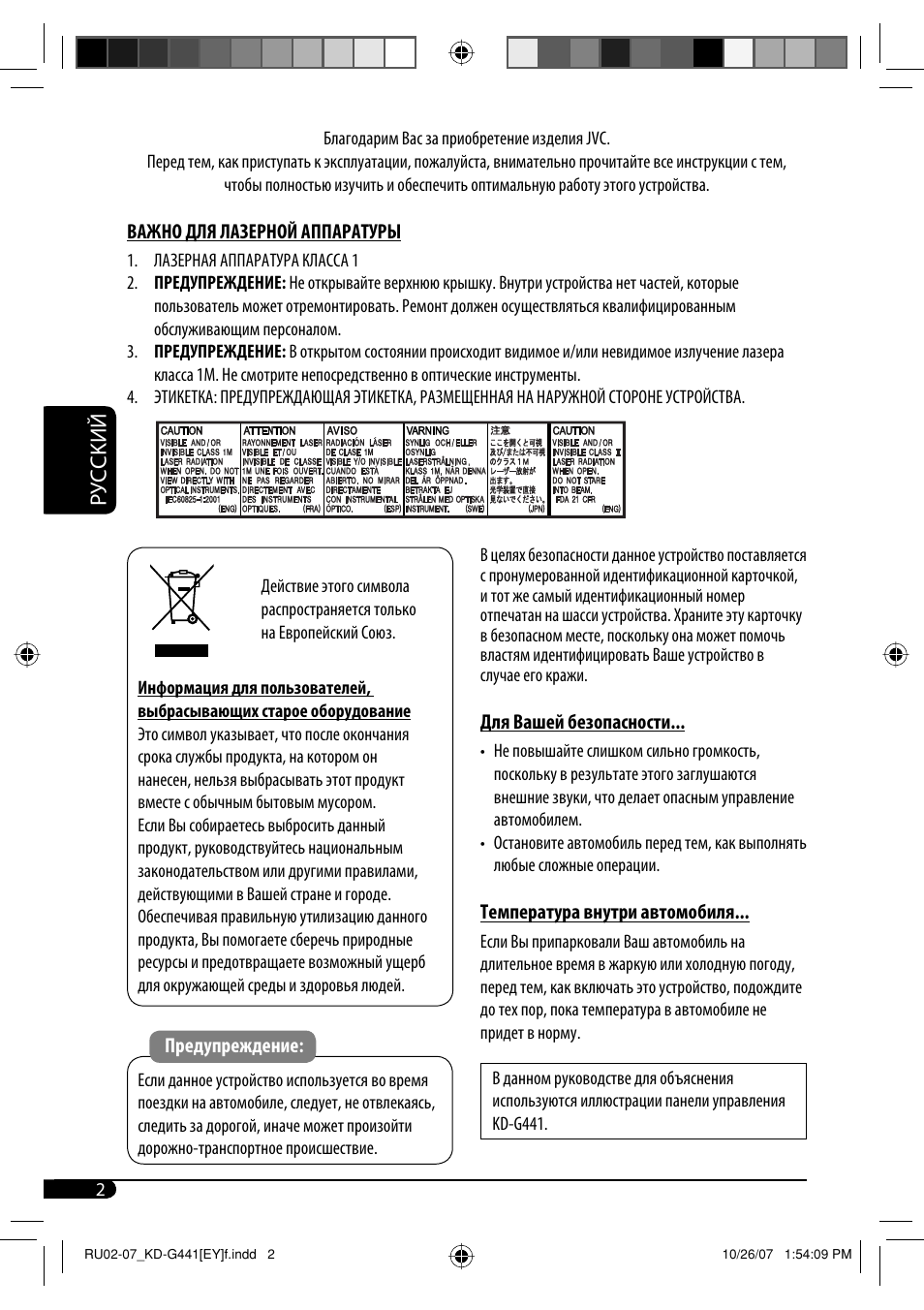 Руcckий | JVC KD-G442 User Manual | Page 50 / 74