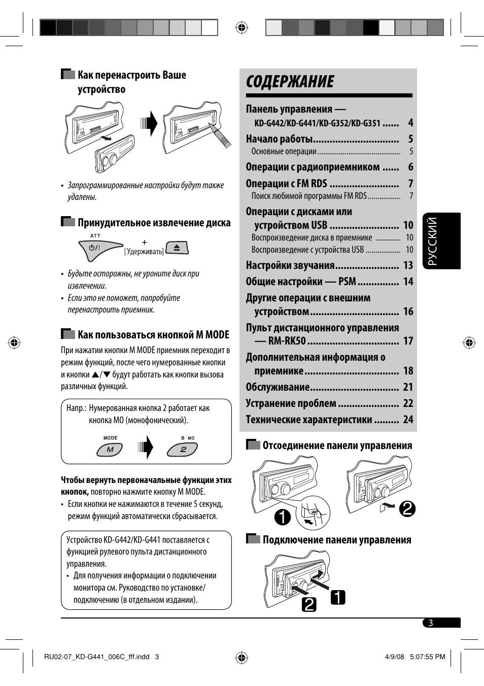 Cодержание | JVC KD-G442 User Manual | Page 51 / 74