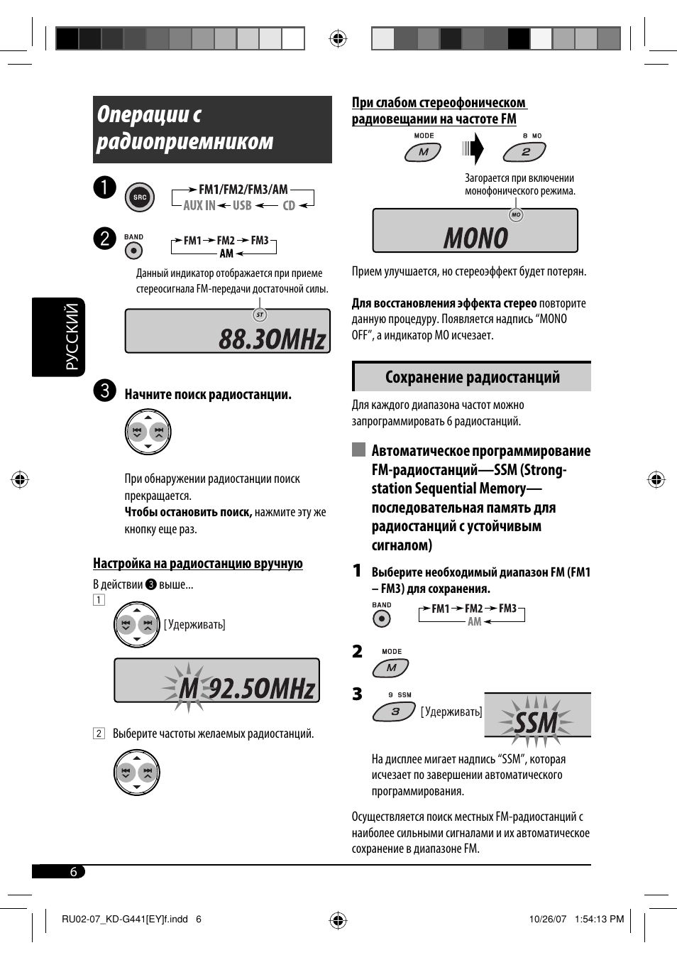 Операции с радиоприемником, Сохранение радиостанций | JVC KD-G442 User Manual | Page 54 / 74