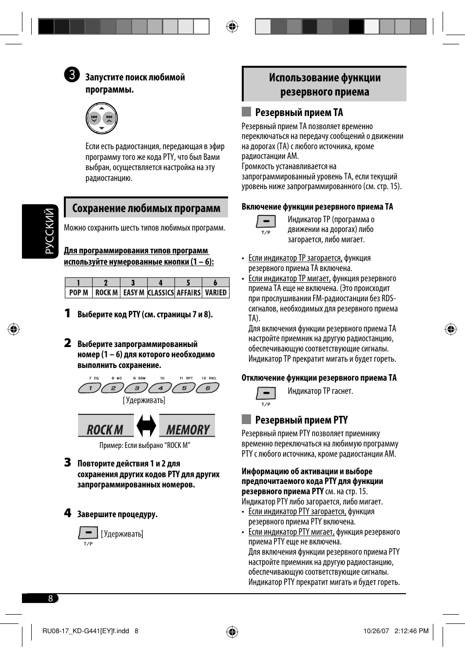 Использование функции резервного приема, Сохранение любимых программ | JVC KD-G442 User Manual | Page 56 / 74