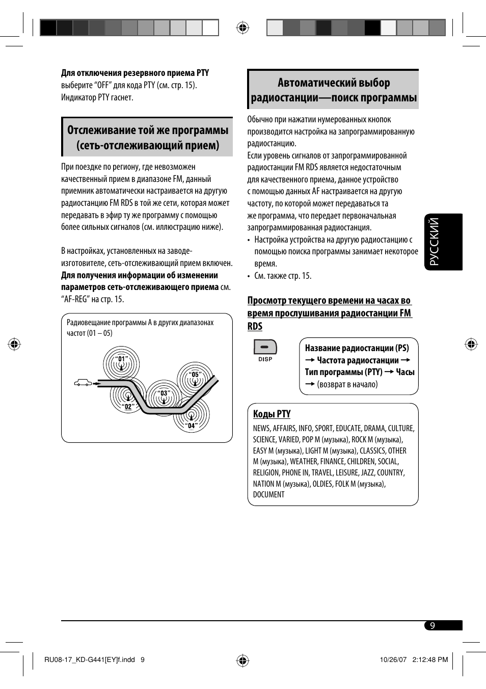 Автоматический выбор радиостанции—поиск программы, Руcckий | JVC KD-G442 User Manual | Page 57 / 74