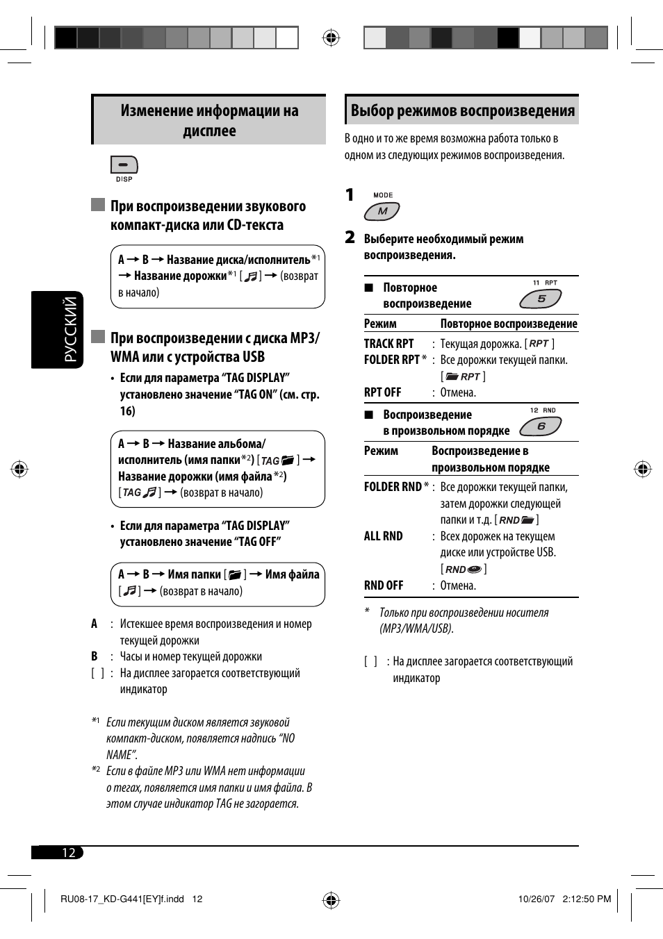 Изменение информации на дисплее, Выбор режимов воспроизведения, Руcckий | JVC KD-G442 User Manual | Page 60 / 74