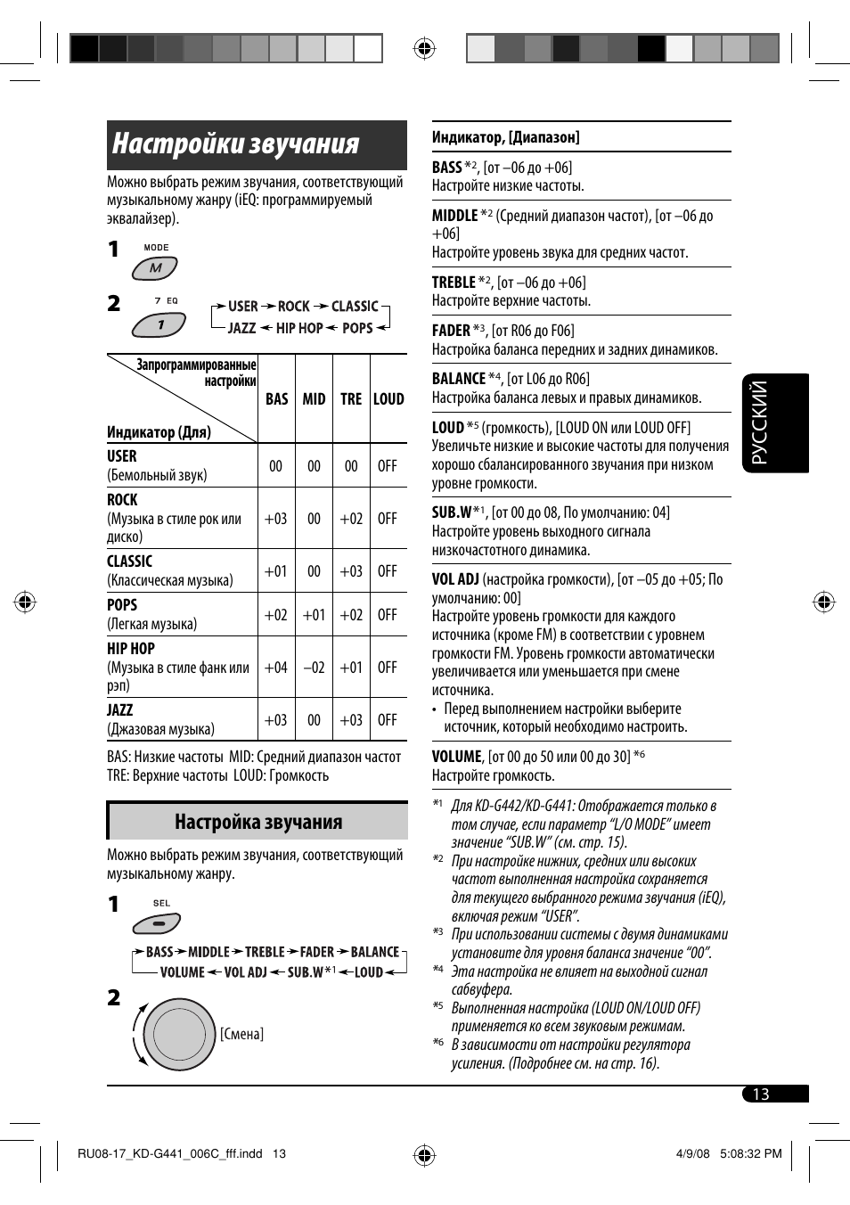 Настройки звучания, Настройка звучания, Руcckий | JVC KD-G442 User Manual | Page 61 / 74