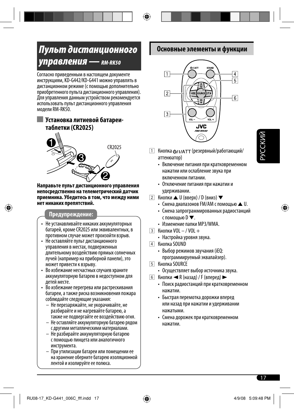 Пульт дистанционного управления, Основные элементы и функции, Руcckий | Установка литиевой батареи- таблетки (cr2025) | JVC KD-G442 User Manual | Page 65 / 74