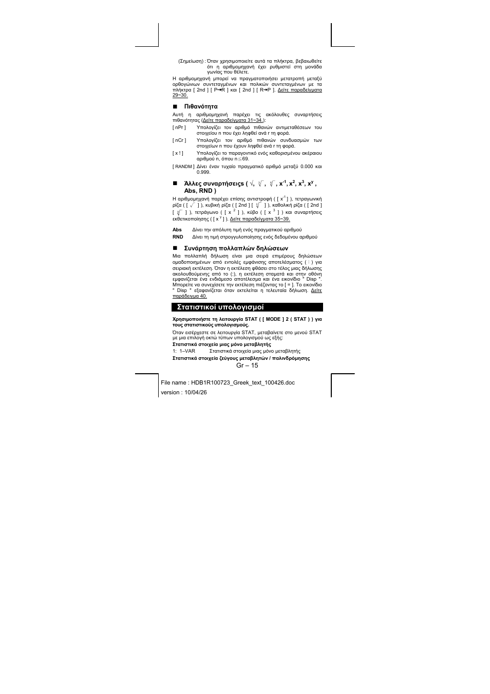 Στατιστικοί υπολογισμοί | CITIZEN SR-270XPU User Manual | Page 119 / 125