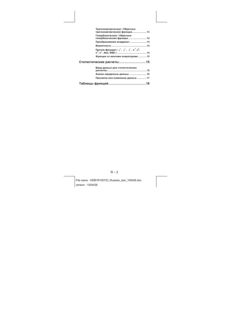 CITIZEN SR-270XPU User Manual | Page 21 / 125