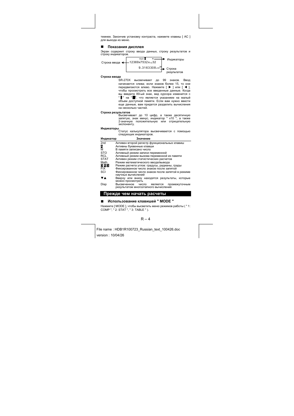Прежде чем начать расчеты | CITIZEN SR-270XPU User Manual | Page 23 / 125
