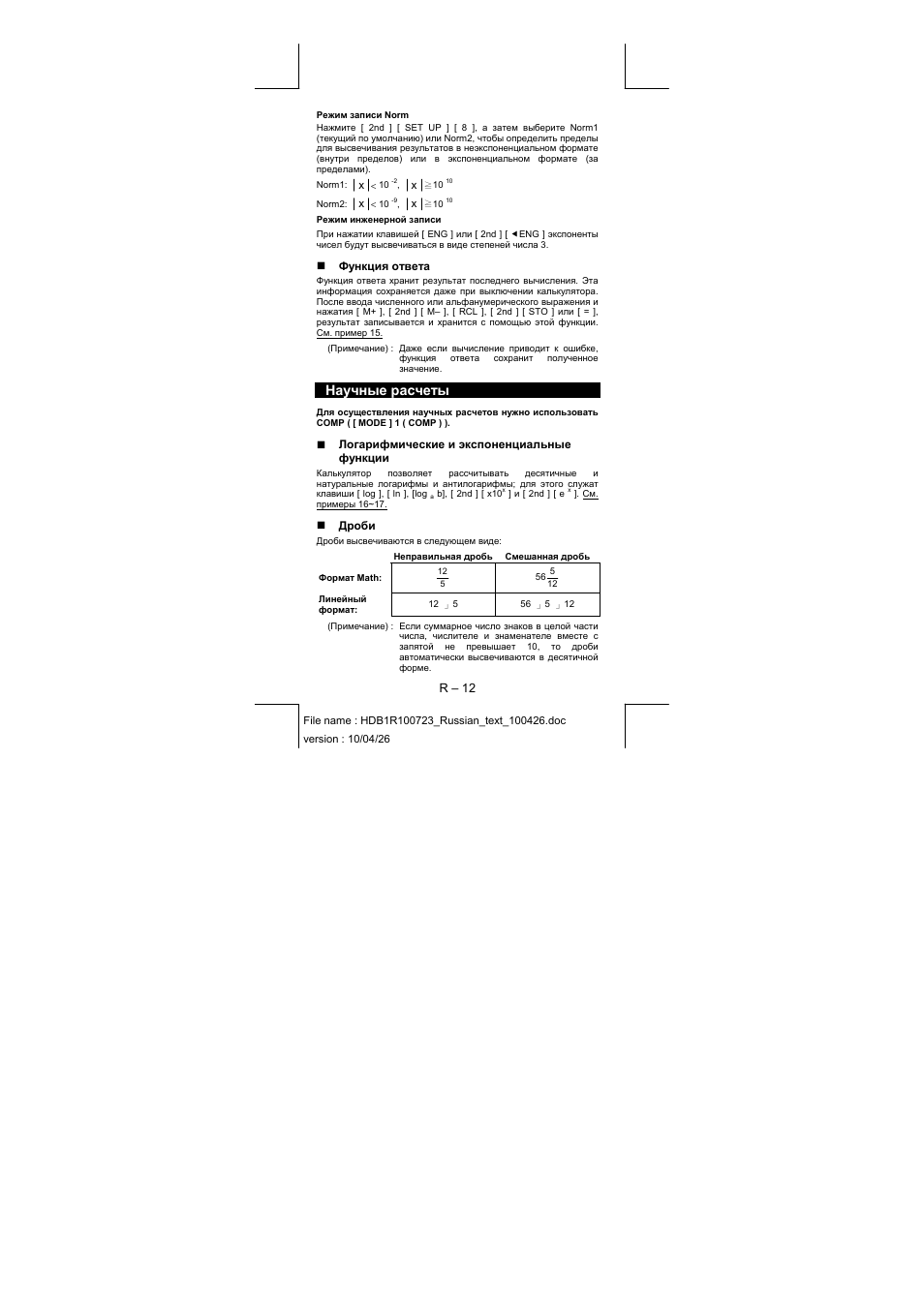 Научные расчеты | CITIZEN SR-270XPU User Manual | Page 31 / 125