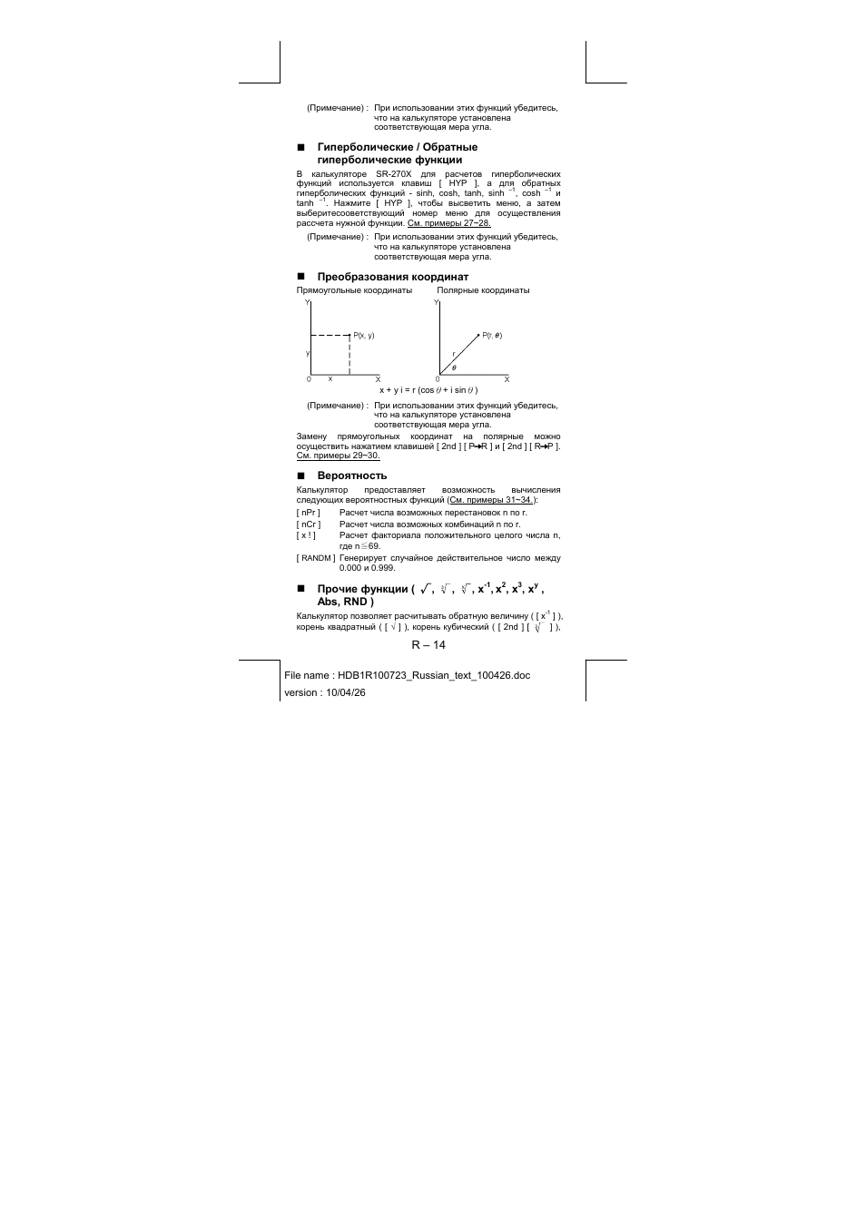 CITIZEN SR-270XPU User Manual | Page 33 / 125