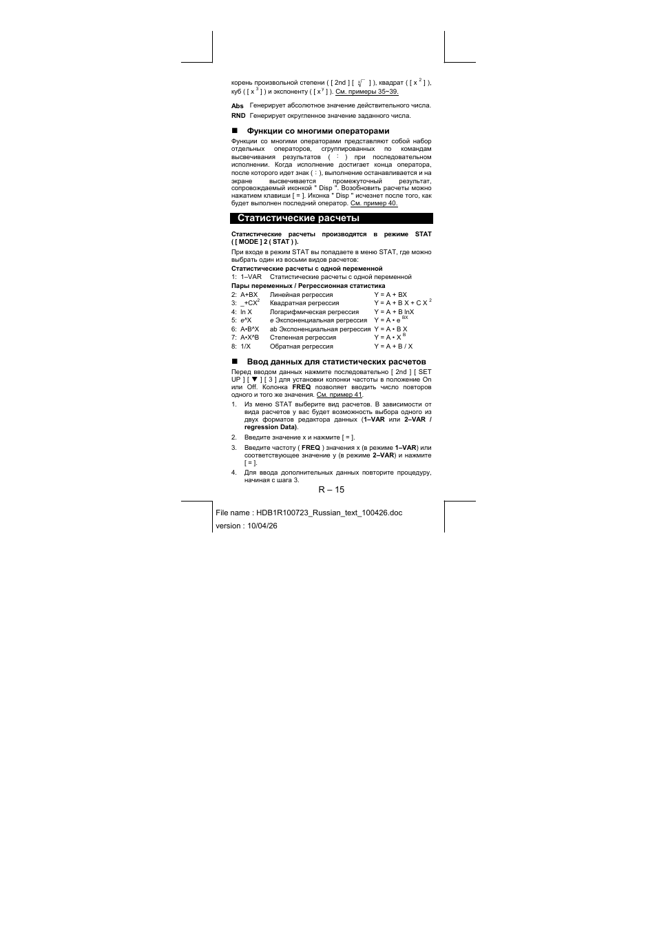 Статистические расчеты | CITIZEN SR-270XPU User Manual | Page 34 / 125
