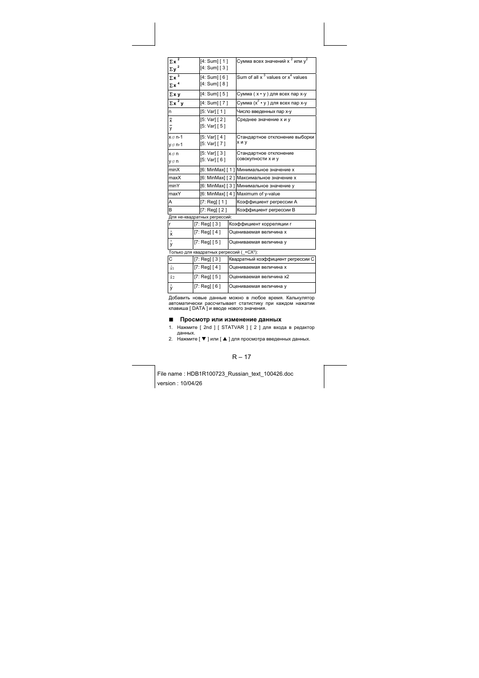 CITIZEN SR-270XPU User Manual | Page 36 / 125