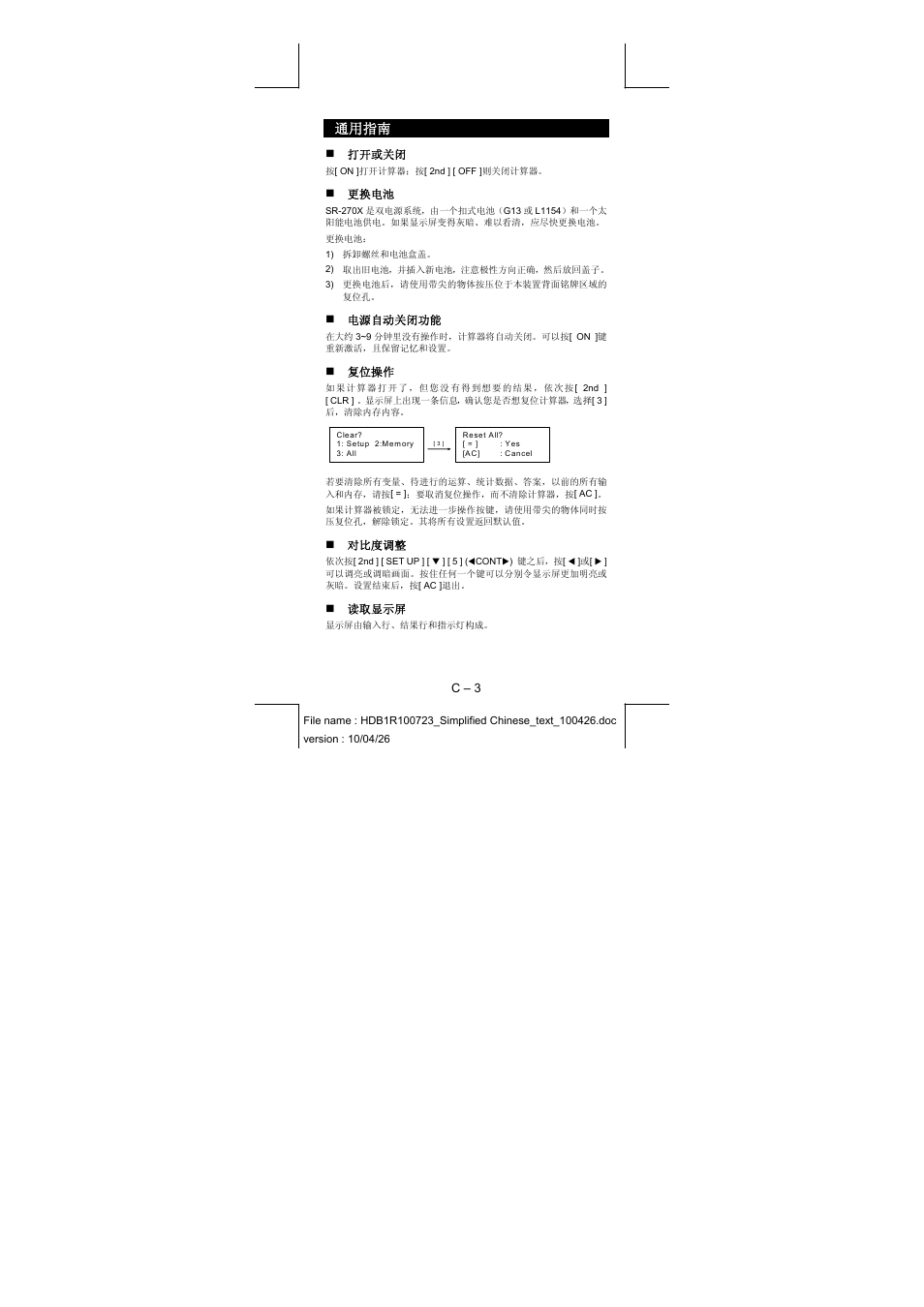 通用指南 | CITIZEN SR-270XPU User Manual | Page 91 / 125