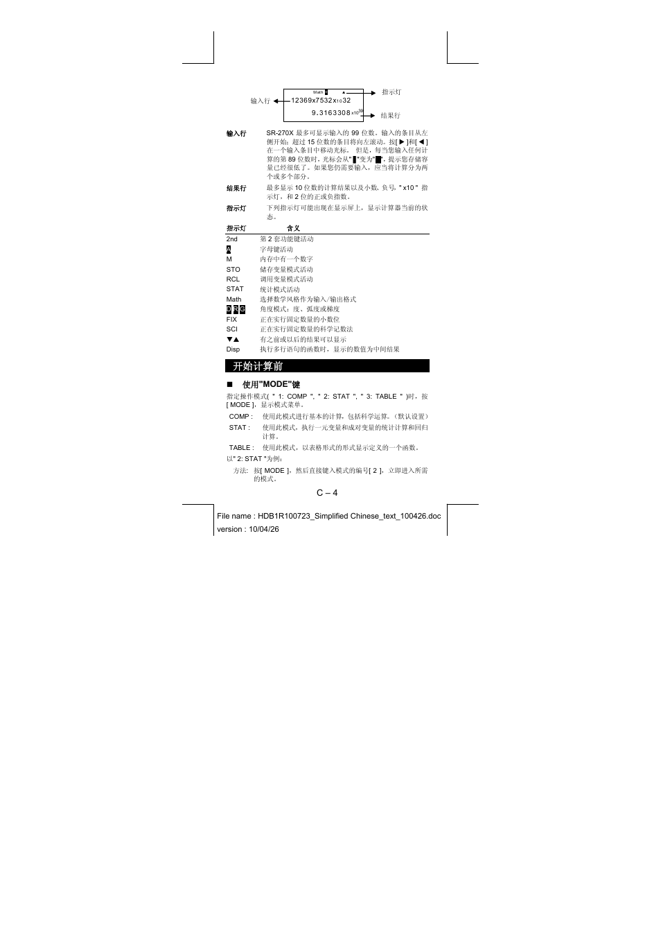 开始计算前 | CITIZEN SR-270XPU User Manual | Page 92 / 125