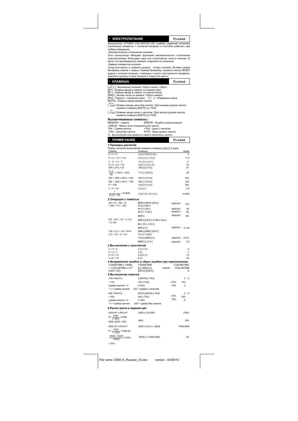 CITIZEN CDC-80VRD User Manual | Page 10 / 16