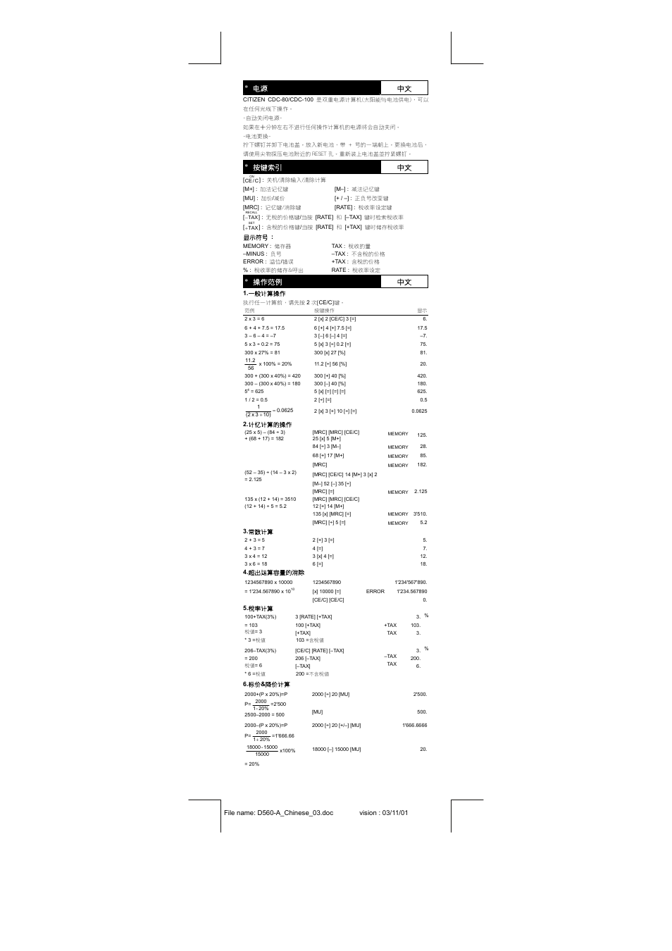 CITIZEN CDC-80VRD User Manual | Page 14 / 16