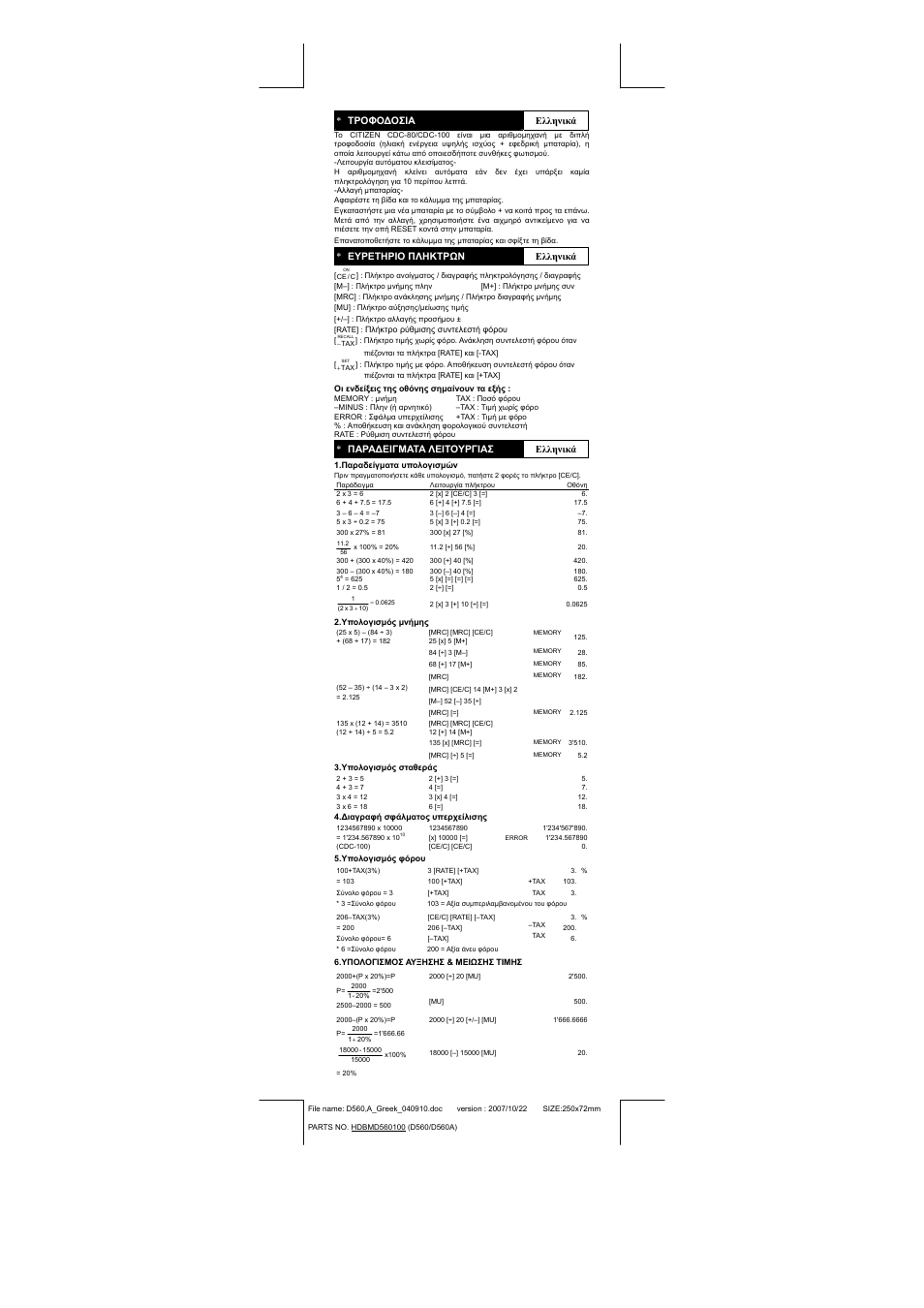 CITIZEN CDC-80VRD User Manual | Page 15 / 16