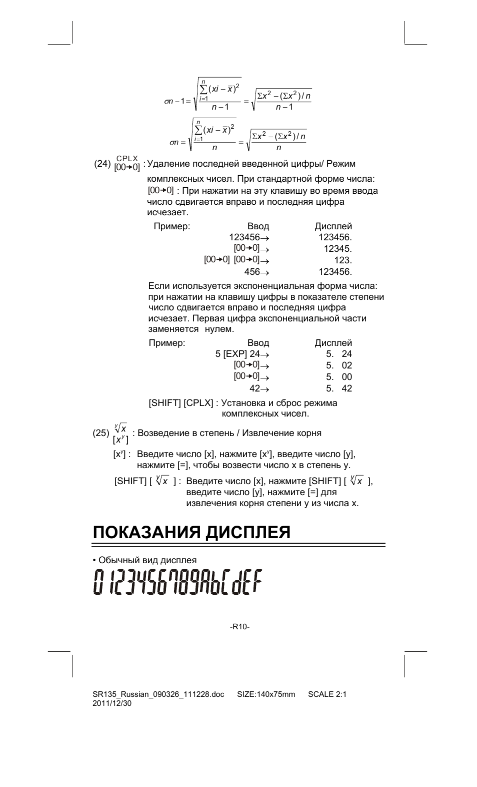 Показания дисплея | CITIZEN SR-135FRD User Manual | Page 101 / 111