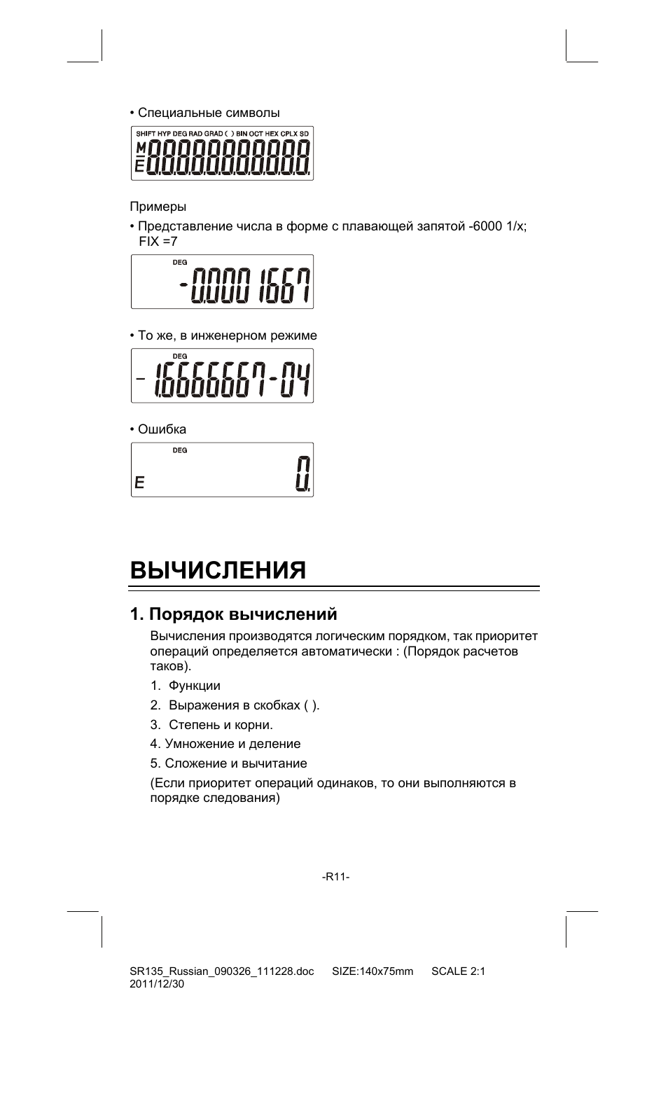 Вычисления, Порядок вычислений | CITIZEN SR-135FRD User Manual | Page 102 / 111