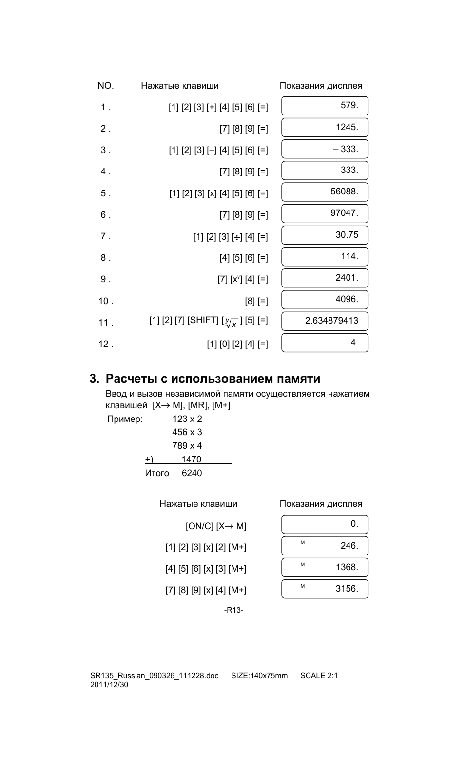 Расчеты с использованием памяти | CITIZEN SR-135FRD User Manual | Page 104 / 111