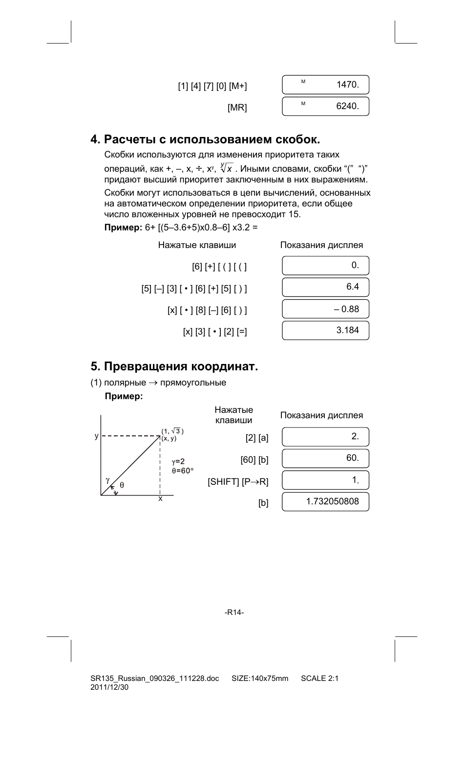 Расчеты с использованием скобок, Превращения координат | CITIZEN SR-135FRD User Manual | Page 105 / 111