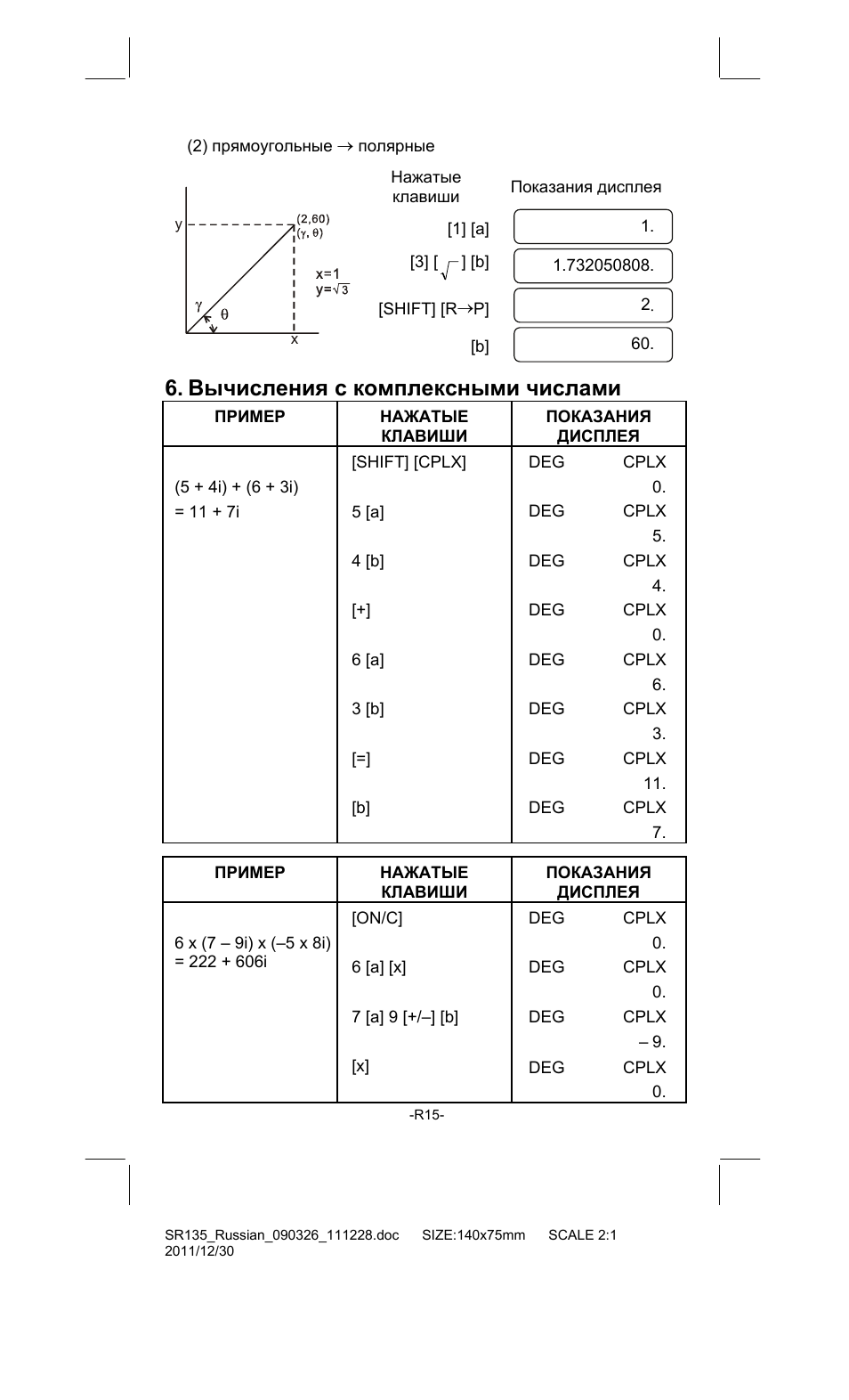 Вычисления с комплексными числами | CITIZEN SR-135FRD User Manual | Page 106 / 111