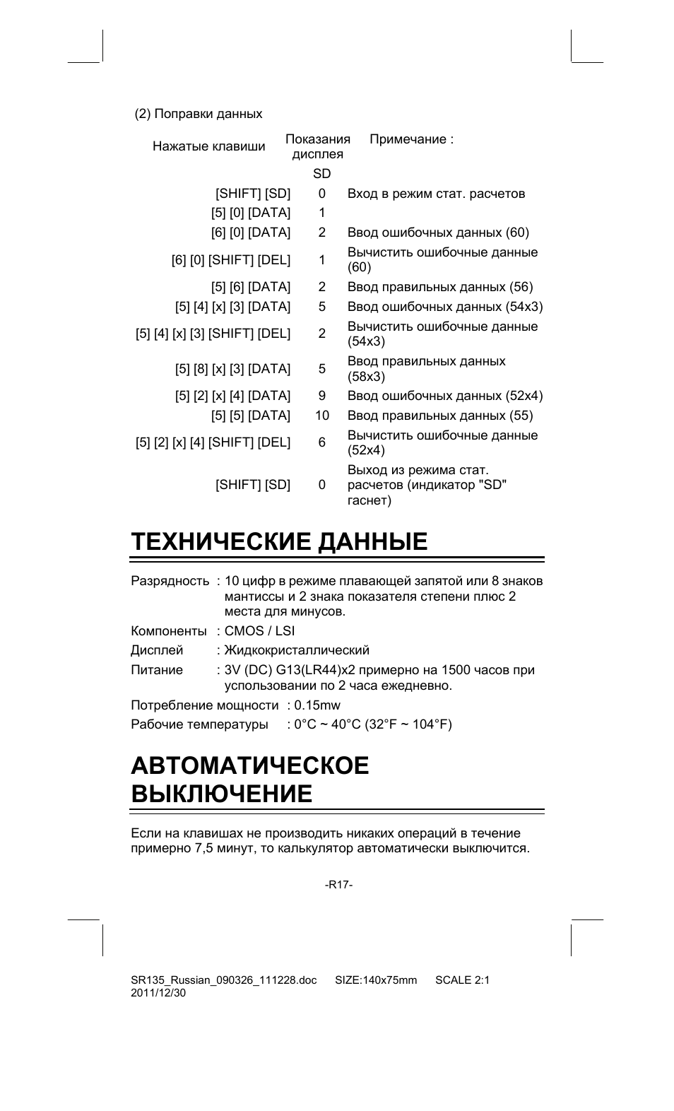 Технические данные, Автоматическое выключение | CITIZEN SR-135FRD User Manual | Page 108 / 111