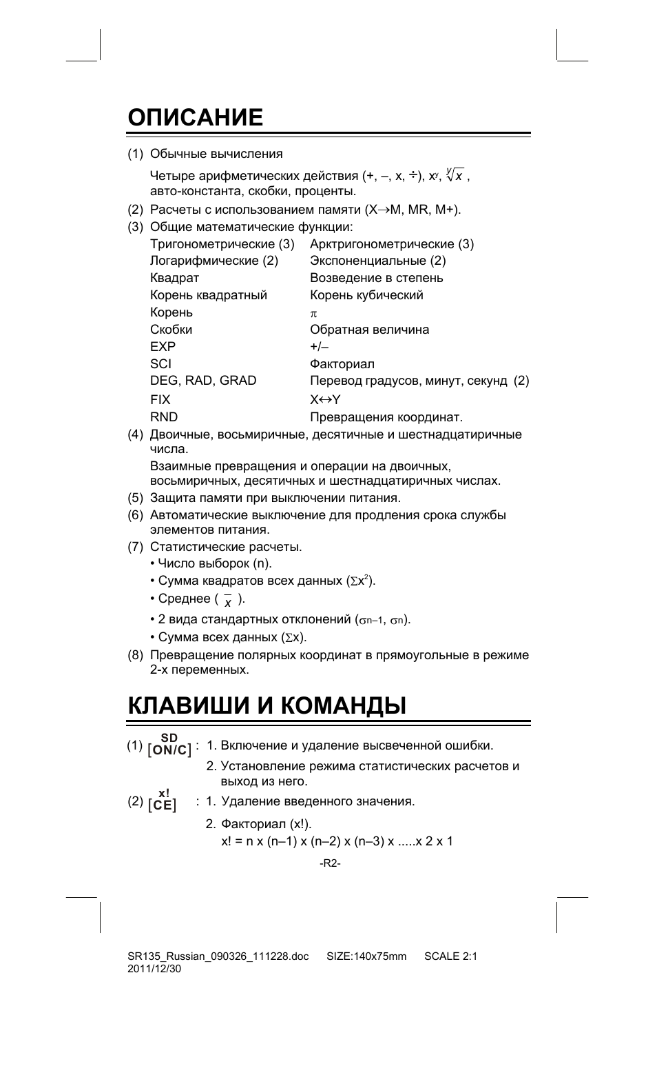 Описание, Клавиши и команды | CITIZEN SR-135FRD User Manual | Page 93 / 111