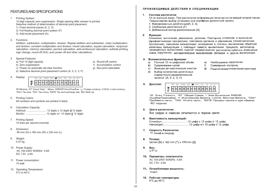 Features and specifications | CITIZEN 520-DPA User Manual | Page 64 / 79